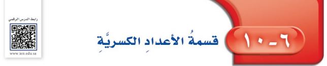 قسمة الأعداد